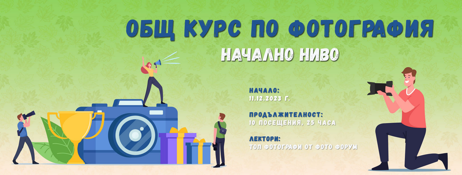 Photo course - Begginer level